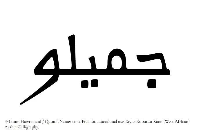 The Muslim name Jameelu written in Rubutun Kano calligraphic script