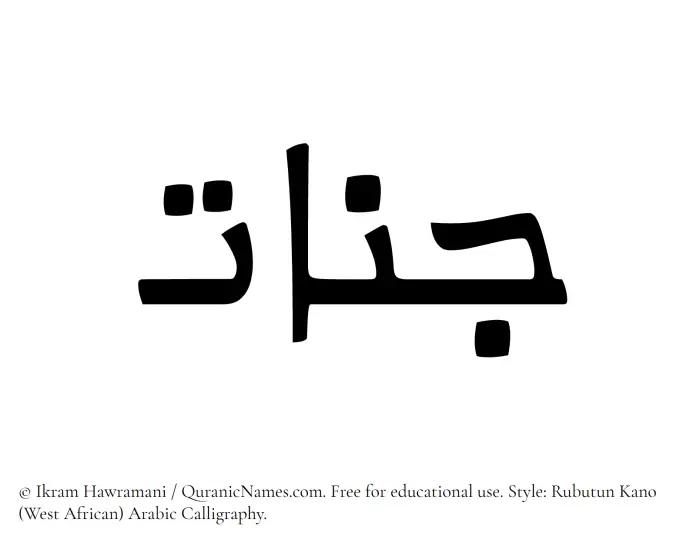 The Muslim name Jannaat written in Rubutun Kano calligraphic script