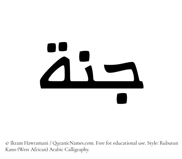 The Muslim name Jannah written in Rubutun Kano calligraphic script
