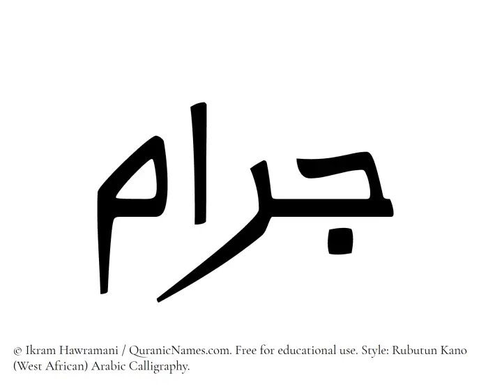 The Muslim name Jaram written in Rubutun Kano calligraphic script
