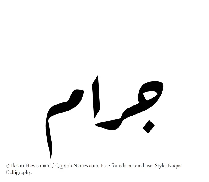 The Muslim name Jaram written in Ruqaa calligraphic script
