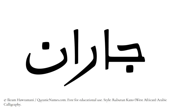 The Muslim name Jaran written in Rubutun Kano calligraphic script