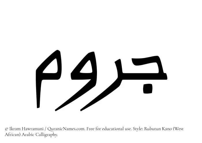 The Muslim name Jarum written in Rubutun Kano calligraphic script