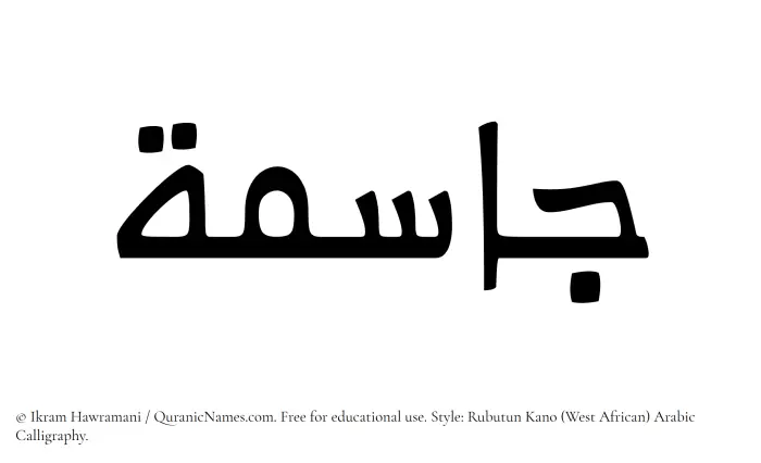 The Muslim name Jasimah written in Rubutun Kano calligraphic script