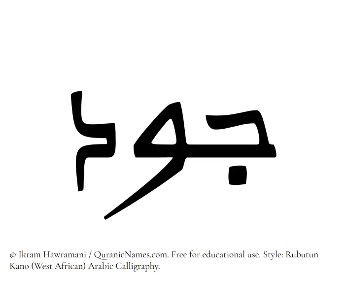 The Muslim name Jawd written in Rubutun Kano calligraphic script