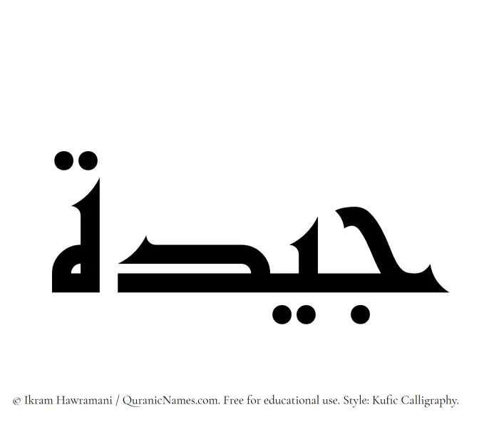The Muslim name Jayidah written in Kufi/Kufic calligraphic script