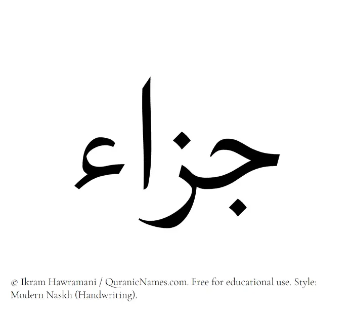 The Muslim name Jazaa written in naskh script