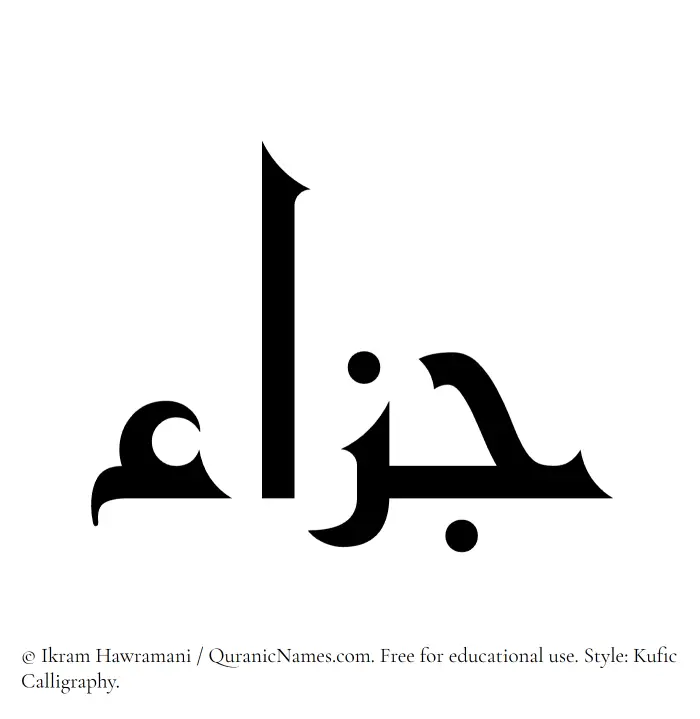 The Muslim name Jazaa written in Kufi/Kufic calligraphic script