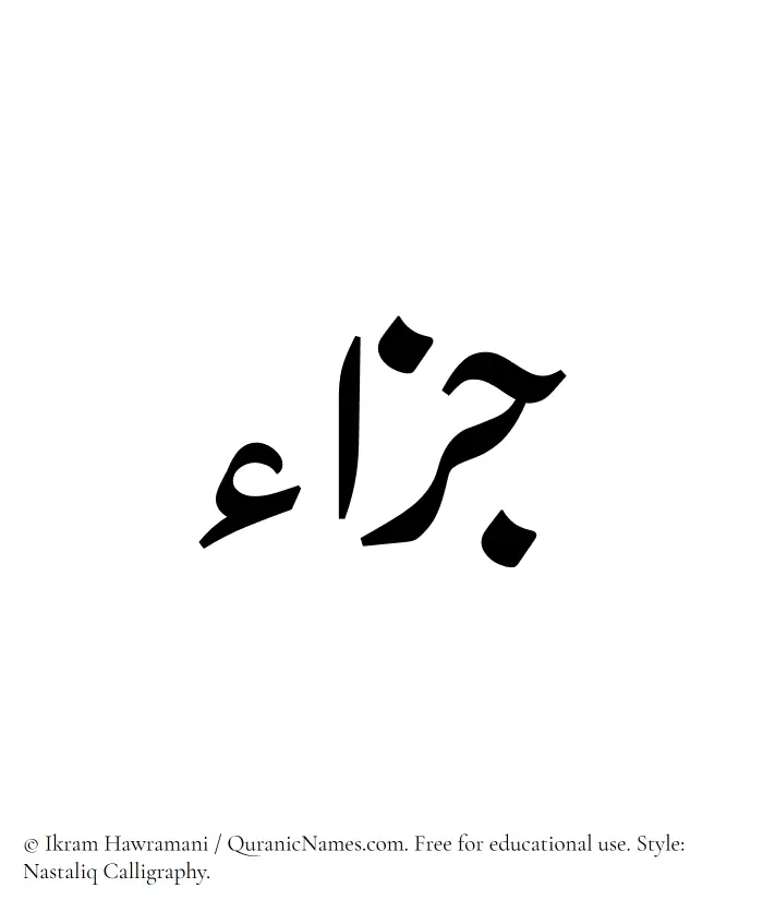 The Muslim name word Jazaa written in Nastaliq calligraphic script