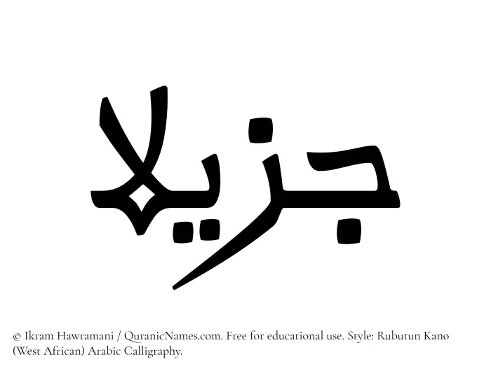 The Muslim name Jazilaa written in Rubutun Kano calligraphic script
