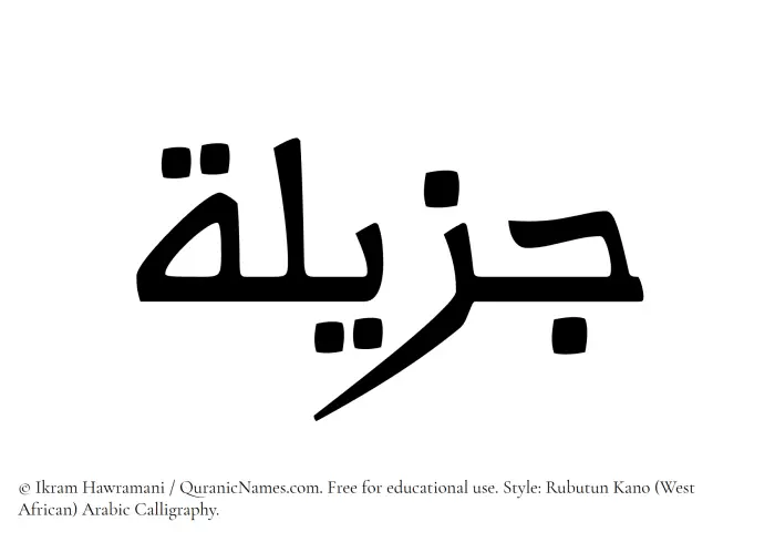 The Muslim name Jazilah written in Rubutun Kano calligraphic script