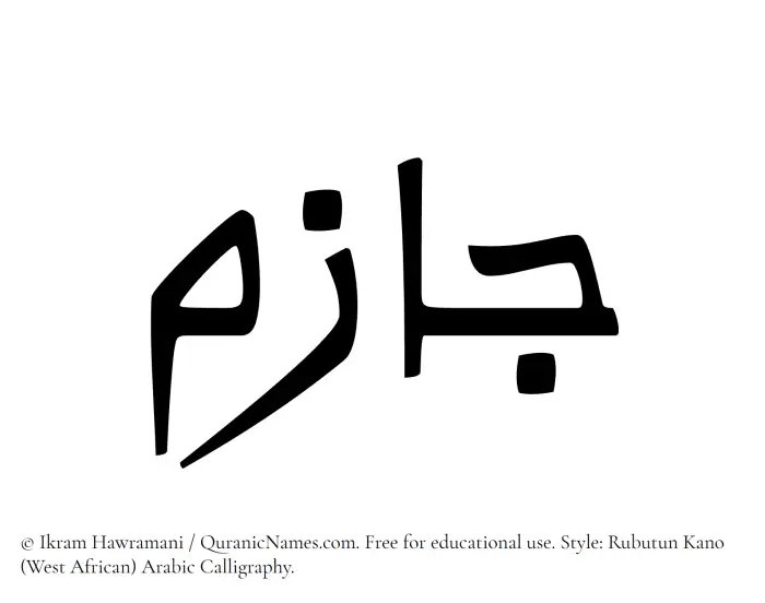 The Muslim name Jazim written in Rubutun Kano calligraphic script