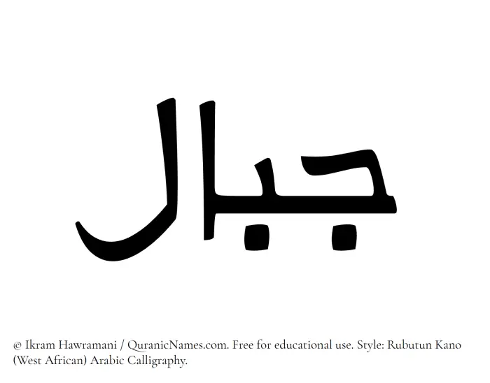 The Muslim name Jibal written in Rubutun Kano calligraphic script