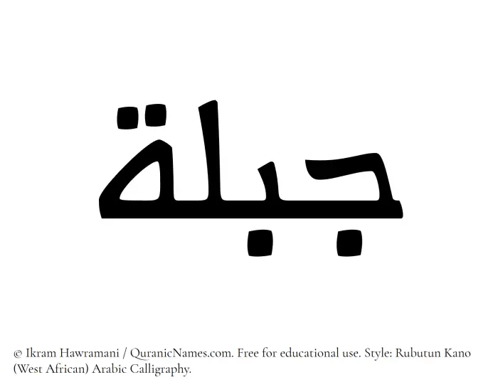 The Muslim name Jibillah written in Rubutun Kano calligraphic script