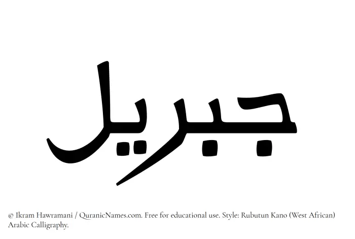 The Muslim name Jibreel written in Rubutun Kano calligraphic script