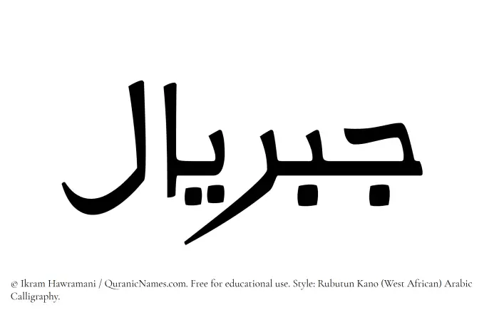 The Muslim name Jibriyal written in Rubutun Kano calligraphic script