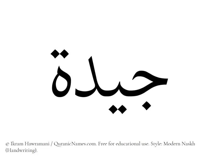 The Muslim name Jidah written in naskh script