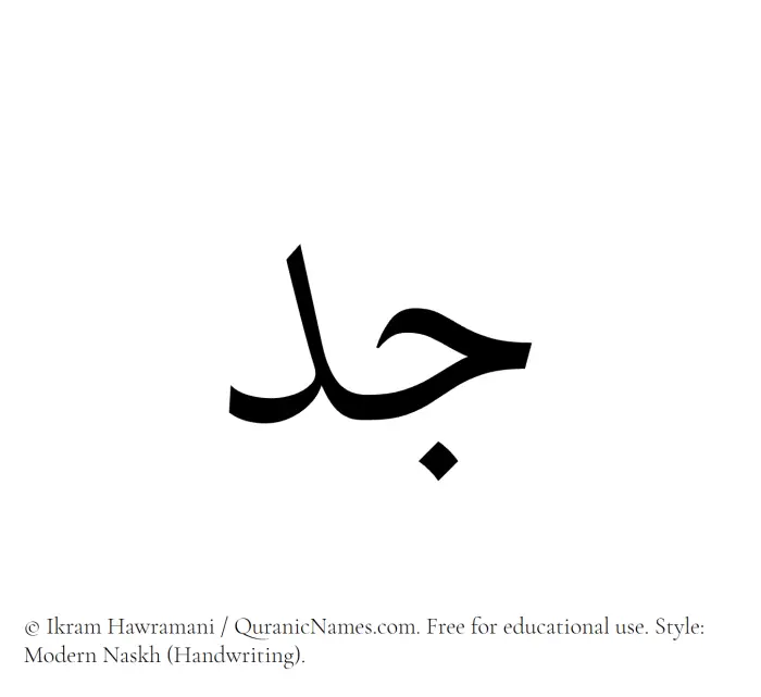 The Muslim name Jodd written in naskh script
