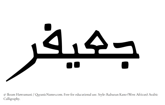 The Muslim name Juayfir written in Rubutun Kano calligraphic script