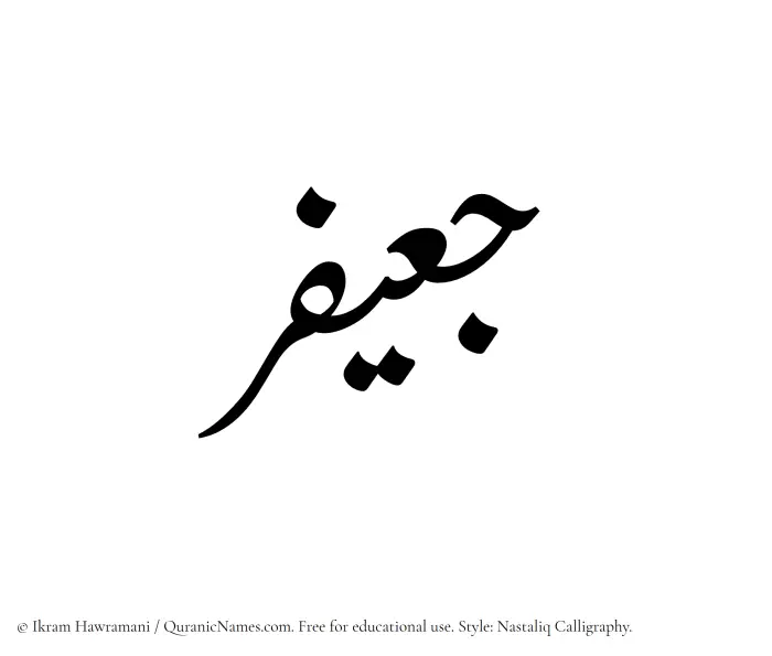 The Muslim name word Juayfir written in Nastaliq calligraphic script