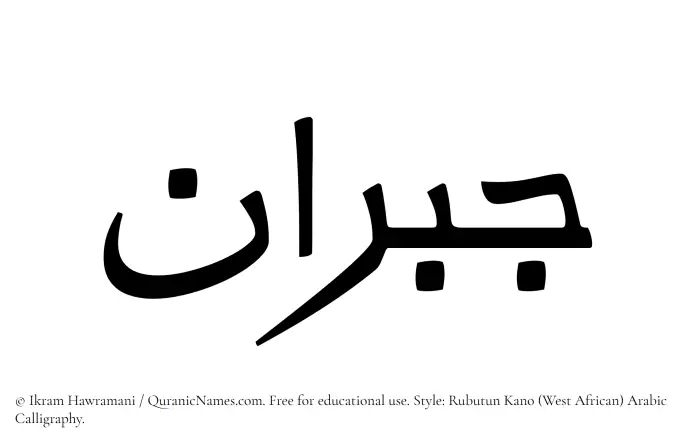 The Muslim name Jubran written in Rubutun Kano calligraphic script