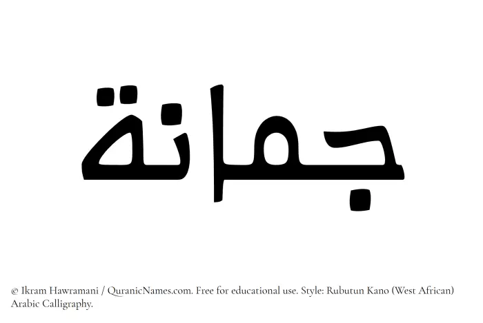 The Muslim name Jumanah written in Rubutun Kano calligraphic script