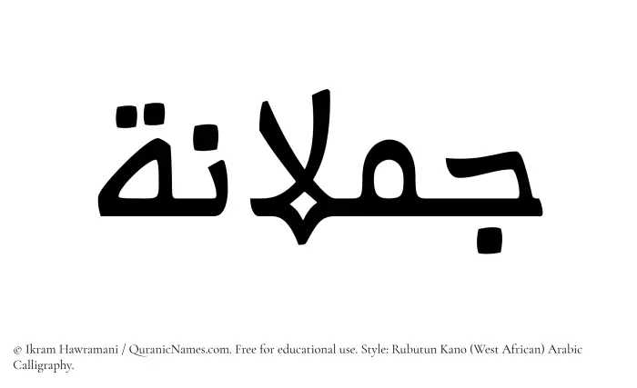 The Muslim name Jumlanah written in Rubutun Kano calligraphic script