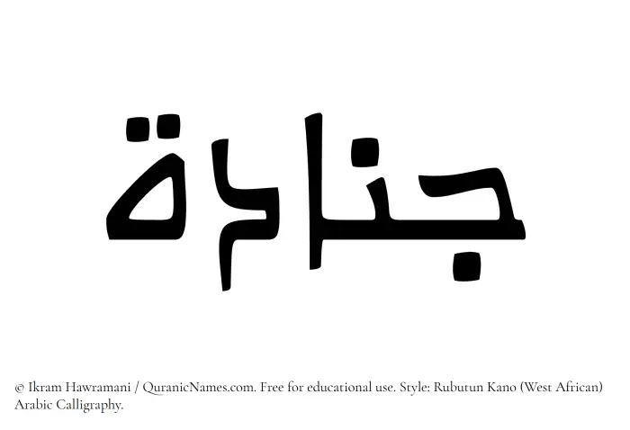 The Muslim name Junada written in Rubutun Kano calligraphic script