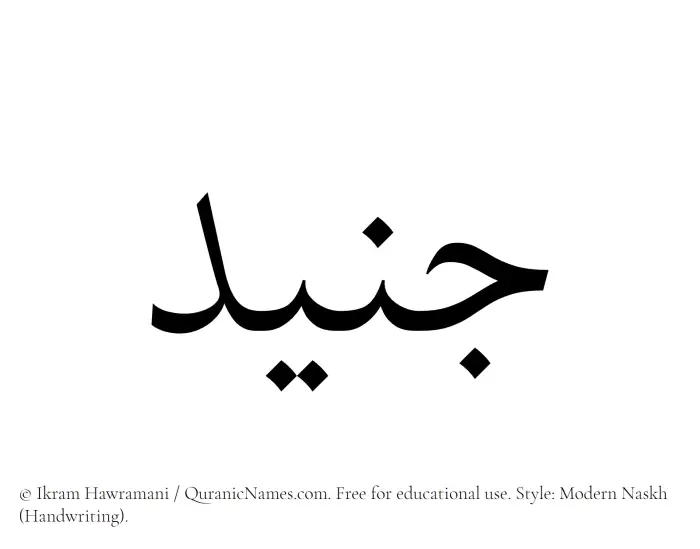 The Muslim name Junaid written in naskh script