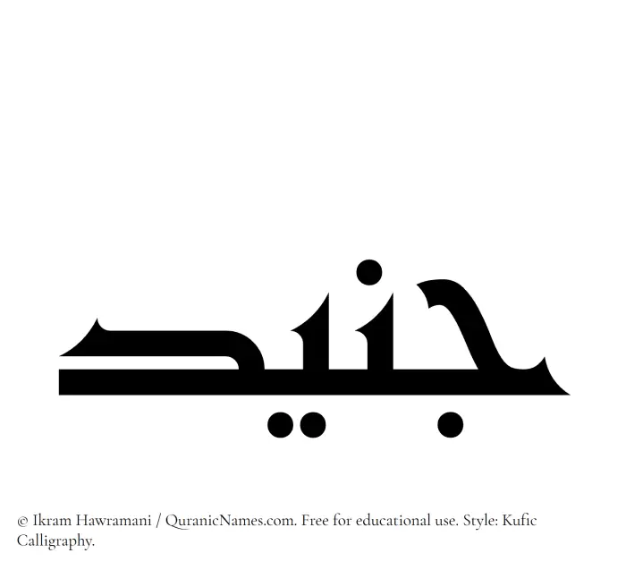 The Muslim name Junaid written in Kufi/Kufic calligraphic script