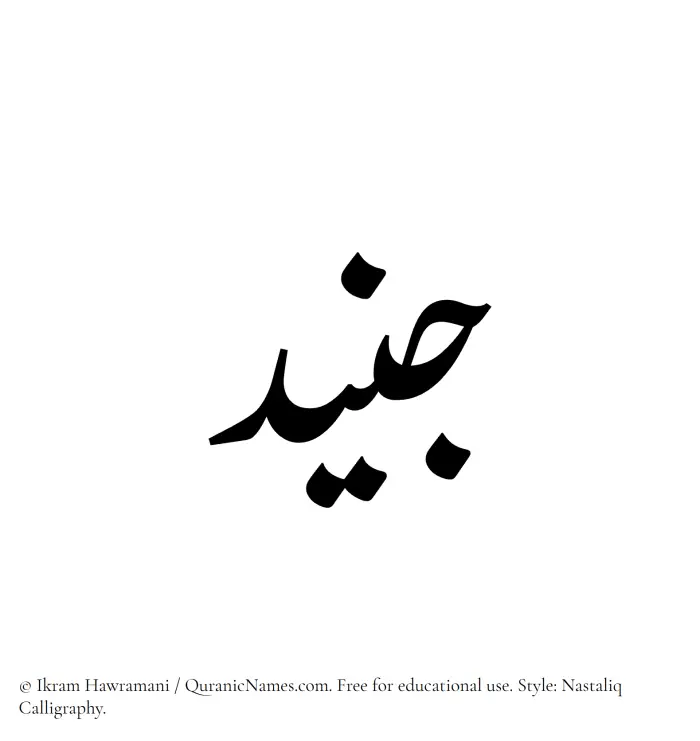 The Muslim name word Junaid written in Nastaliq calligraphic script