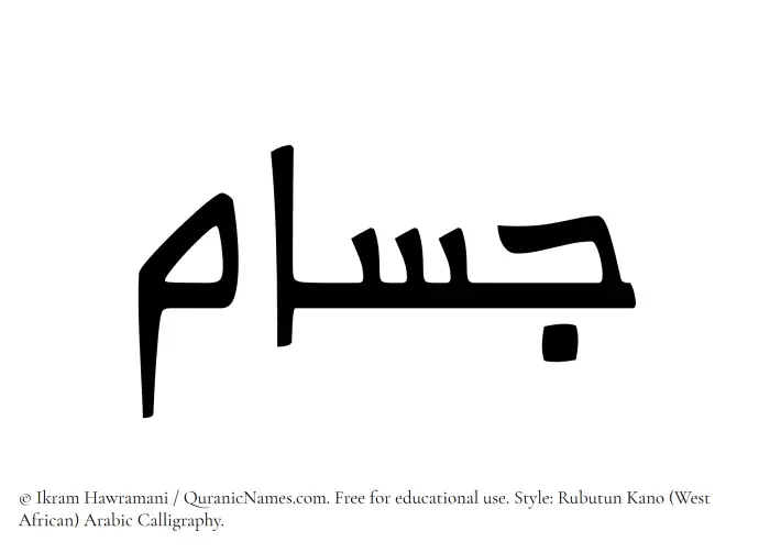 The Muslim name Jusam written in Rubutun Kano calligraphic script