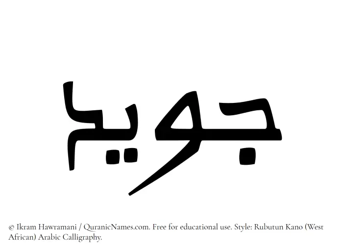 The Muslim name Juwaid written in Rubutun Kano calligraphic script