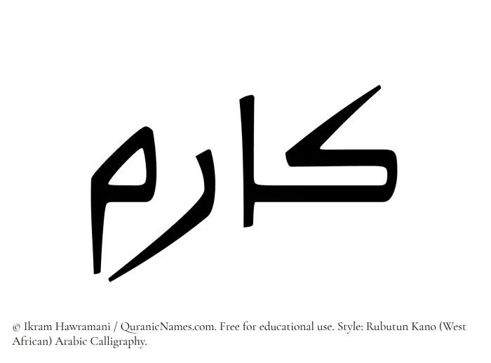 The Muslim name Kaarim written in Rubutun Kano calligraphic script
