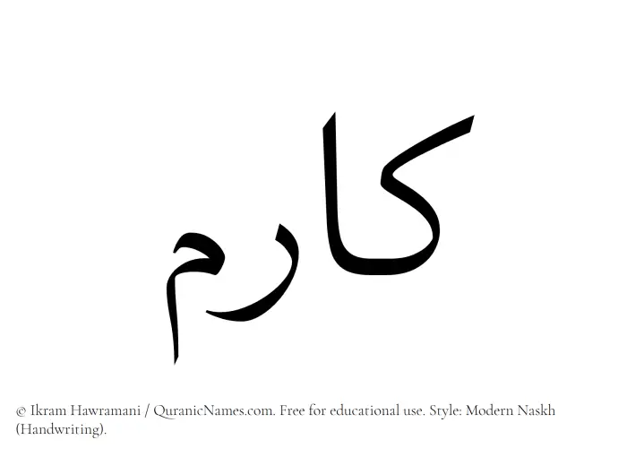 The Muslim name Kaarim written in naskh script