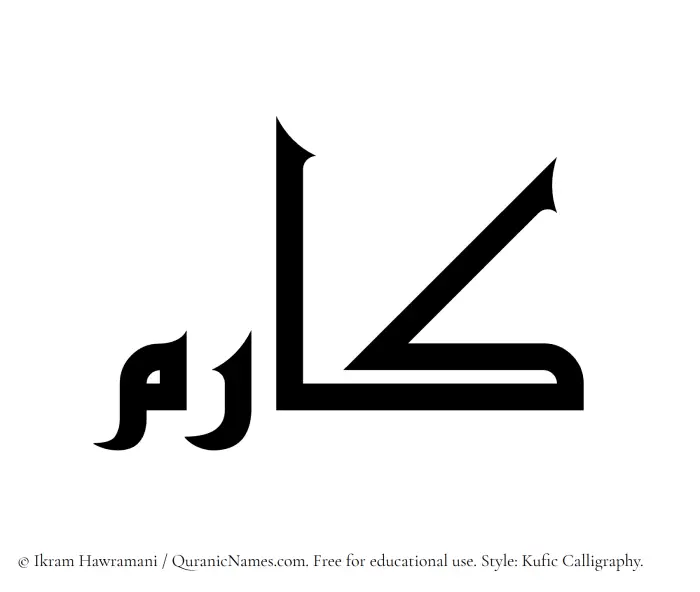 The Muslim name Kaarim written in Kufi/Kufic calligraphic script