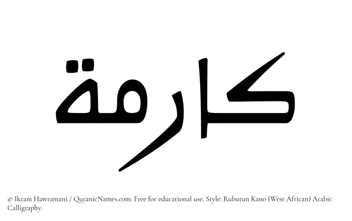 The Muslim name Kaarima written in Rubutun Kano calligraphic script