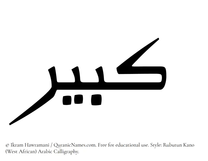 The Muslim name Kabir written in Rubutun Kano calligraphic script