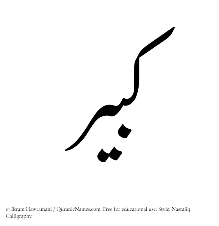 The Muslim name word Kabir written in Nastaliq calligraphic script