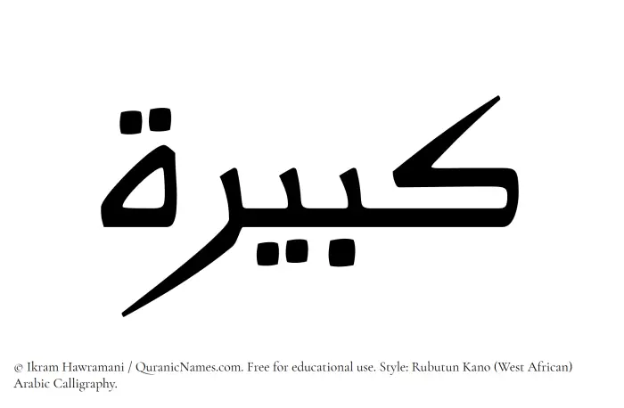 The Muslim name Kabira written in Rubutun Kano calligraphic script