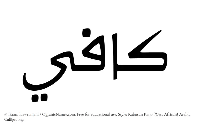 The Muslim name Kafi written in Rubutun Kano calligraphic script