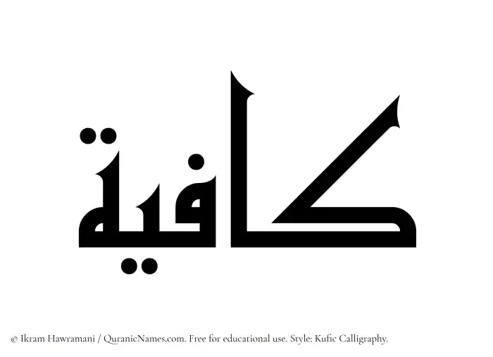 The Muslim name Kafiyah written in Kufi/Kufic calligraphic script
