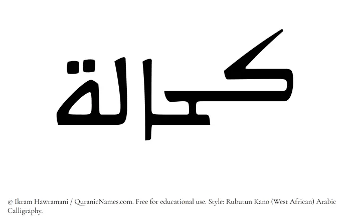 The Muslim name Kahhalah written in Rubutun Kano calligraphic script