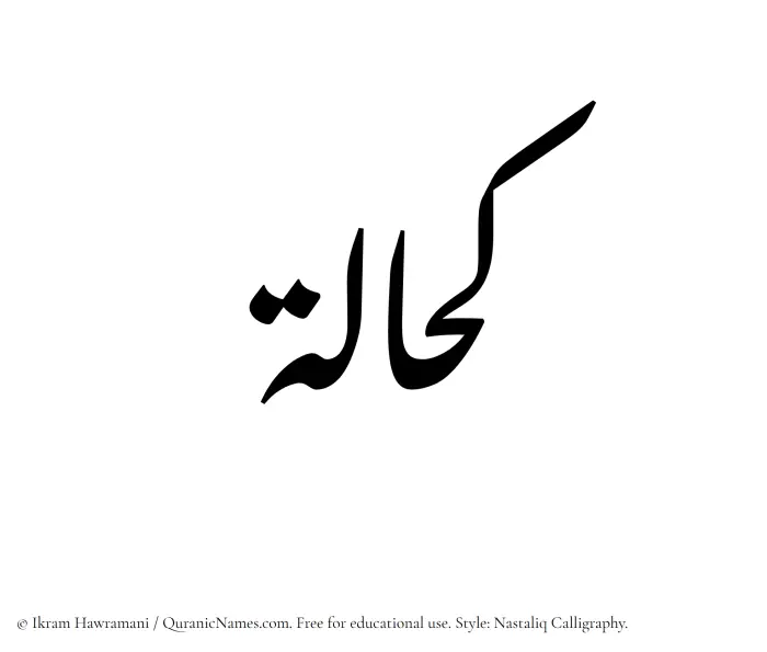 The Muslim name word Kahhalah written in Nastaliq calligraphic script