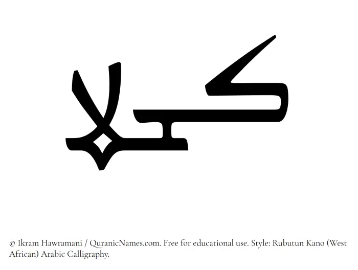 The Muslim name Kahlaa written in Rubutun Kano calligraphic script