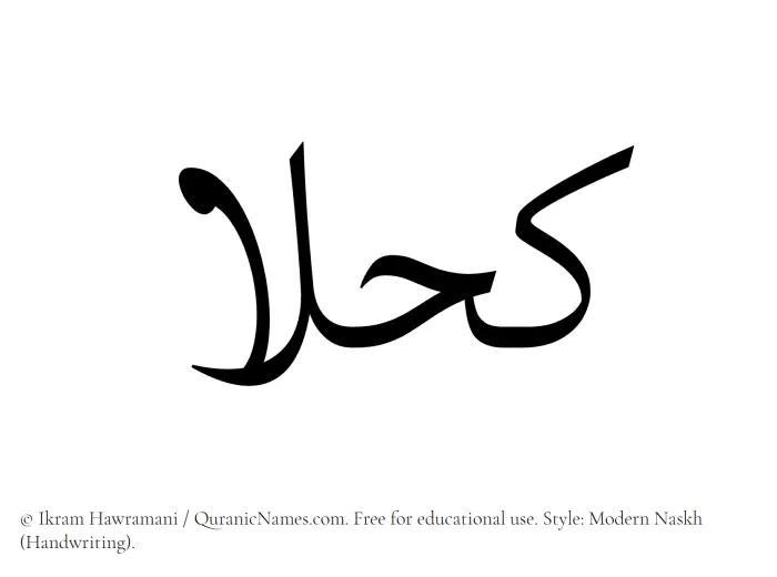 The Muslim name Kahlaa written in naskh script