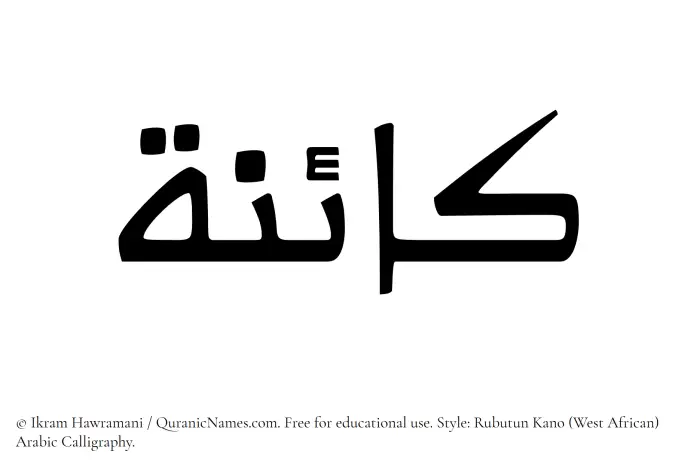 The Muslim name Kaina written in Rubutun Kano calligraphic script