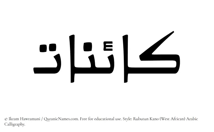 The Muslim name Kainaat written in Rubutun Kano calligraphic script