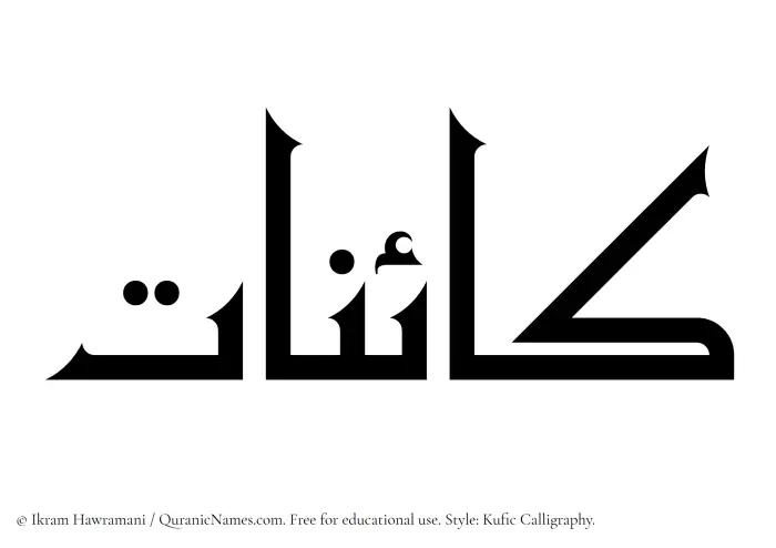 The Muslim name Kainaat written in Kufi/Kufic calligraphic script