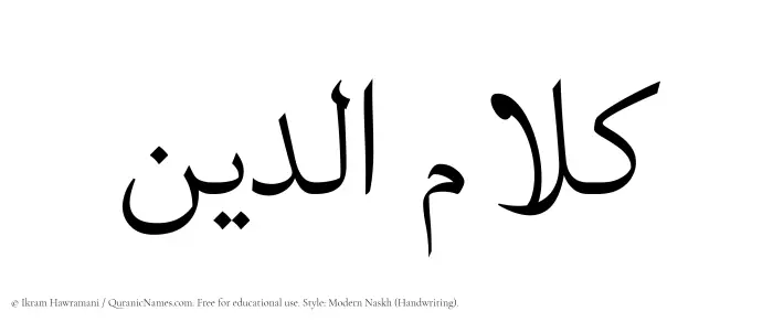 The Muslim name Kalamuddin written in naskh script
